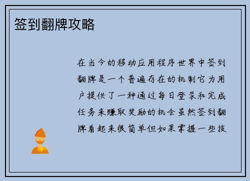 签到翻牌攻略