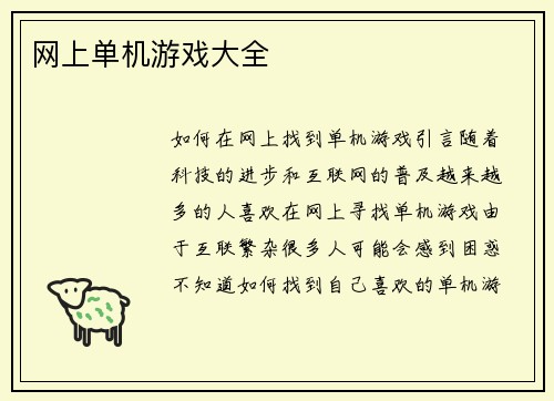 网上单机游戏大全
