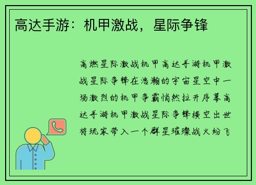 高达手游：机甲激战，星际争锋
