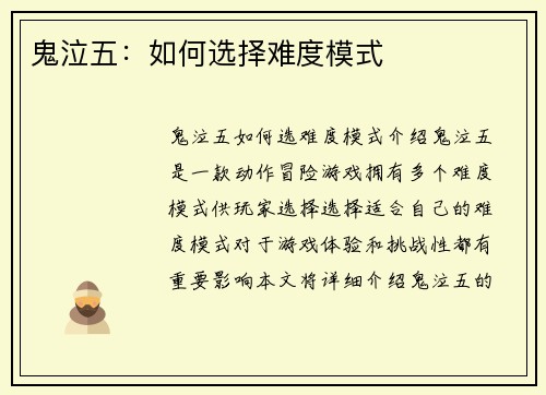 鬼泣五：如何选择难度模式