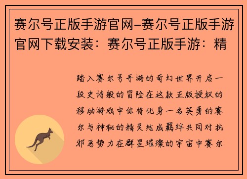 赛尔号正版手游官网-赛尔号正版手游官网下载安装：赛尔号正版手游：精灵缔结荣耀之约，开启冒险传奇之旅