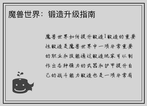 魔兽世界：锻造升级指南